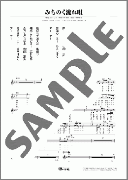 みちのく流れ唄(木原 たけし) 楽譜 メロディ ダウンロード