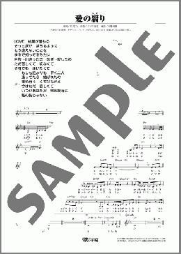 愛の翳り(三ツ屋 亜美) 楽譜 メロディ ダウンロード