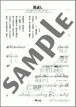 運試し(原田 悠里) 楽譜 メロディ ダウンロード