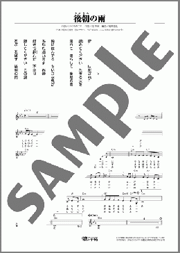 後朝の雨(笛吹 もも香) 楽譜 メロディ ダウンロード