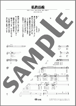 私鉄沿線(野口 五郎) 楽譜 メロディ ダウンロード