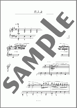 恋人よ(五輪 真弓) 楽譜 ピアノ（ソロ） 初級 ダウンロード