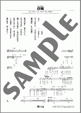 春嵐(若山 かずさ) 楽譜 メロディ ダウンロード