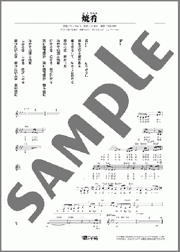 焼肴(北原 ミレイ) 楽譜 メロディ ダウンロード