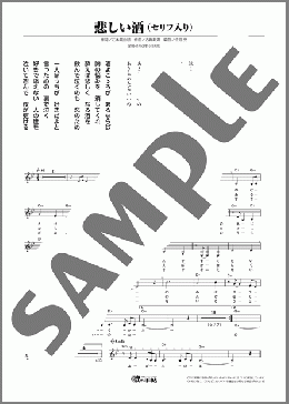 悲しい酒(美空 ひばり) 楽譜 メロディ ダウンロード