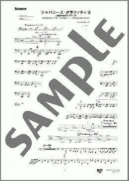 ジャパニーズ・グラフィティーXII (銀河鉄道999(TV版)~宇宙戦艦ヤマト~銀河鉄道999(劇場版)) (Bassoon)(Masaaki Hirano/hiroshi Miyagawa/Yukihide Takekawa) 楽譜 アンサンブル(パート) 中~上級 ダウンロード 定額サブスク