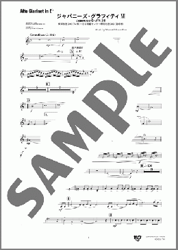 ジャパニーズ・グラフィティーXII (銀河鉄道999(TV版)～宇宙戦艦ヤマト～銀河鉄道999(劇場版)) (Alto Clarinet in E♭)(Masaaki Hirano/hiroshi Miyagawa/Yukihide Takekawa) 楽譜 アンサンブル（パート） 中～上級 ダウンロード 定額サブスク