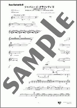 ジャパニーズ・グラフィティーXII (銀河鉄道999(TV版)~宇宙戦艦ヤマト~銀河鉄道999(劇場版)) (Bass Clarinet in B♭)(Masaaki Hirano/hiroshi Miyagawa/Yukihide Takekawa) 楽譜 アンサンブル(パート) 中~上級 ダウンロード 定額サブスク