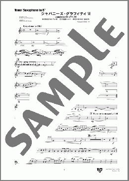 ジャパニーズ・グラフィティーXII (銀河鉄道999(TV版)～宇宙戦艦ヤマト～銀河鉄道999(劇場版)) (Tenor Saxophone in B♭)(Masaaki Hirano/hiroshi Miyagawa/Yukihide Takekawa) 楽譜 アンサンブル（パート） 中～上級 ダウンロード 定額サブスク