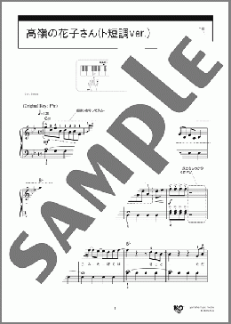 高嶺の花子さん(ト短調ver.)(back number) 楽譜 ピアノ（ソロ） 初級 ダウンロード 定額サブスク