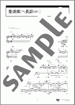 愛燦燦(ヘ長調ver.)(美空 ひばり) 楽譜 ピアノ（ソロ） 上級 ダウンロード 定額サブスク