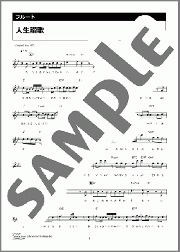 人生讃歌(tuki.) 楽譜 フルート ダウンロード 定額サブスク