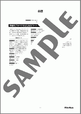 命題(RADWIMPS) 楽譜 ギタースコア 中～上級 ダウンロード