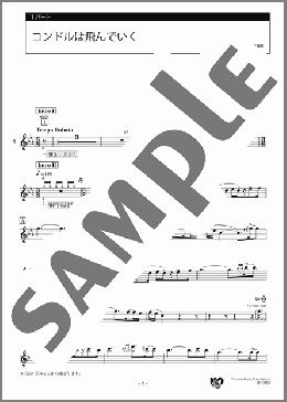 コンドルは飛んでいく 1パート(D.A. Robles) 楽譜 エレクトーン（アンサンブル） 上級 ダウンロード