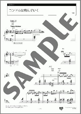 コンドルは飛んでいく 3パート(D.A. Robles) 楽譜 エレクトーン（アンサンブル） 上級 ダウンロード