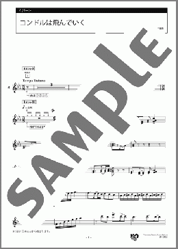 コンドルは飛んでいく 4パート(D.A. Robles) 楽譜 エレクトーン（アンサンブル） 上級 ダウンロード