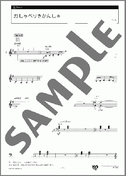 おしゃべりきかんしゃ 2パート(かしわ 哲) 楽譜 エレクトーン（アンサンブル） 初級 ダウンロード