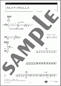 おしゃべりきかんしゃ 4パート(かしわ 哲) 楽譜 エレクトーン（アンサンブル） 初級 ダウンロード