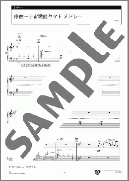 序曲～宇宙戦艦ヤマト メドレー 2パート(宮川 泰) 楽譜 エレクトーン（アンサンブル） 中級 ダウンロード