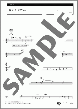 森のくまさん 1パート(アメリカの曲) 楽譜 エレクトーン（アンサンブル） 初級 ダウンロード