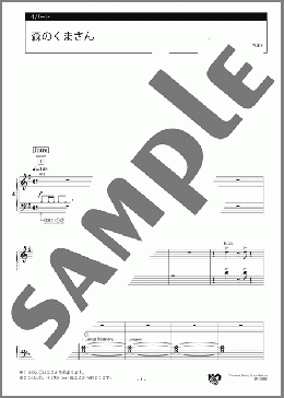 森のくまさん 4パート(アメリカの曲) 楽譜 エレクトーン（アンサンブル） 初級 ダウンロード