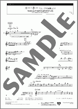 ヨー・ホー 「カリブの海賊」より 1パート(Geroge Bruns) 楽譜 エレクトーン（アンサンブル） 初級 ダウンロード