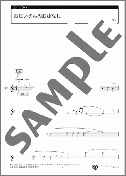 おじいさんのおはなし 1パート(ウクライナの曲) 楽譜 エレクトーン(アンサンブル) 初級 ダウンロード