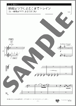 線路はつづくよどこまでトレイン (SL～線路はつづくよどこまでも) 1・2パート(ヤマハ/アメリカの曲) 楽譜 エレクトーン（アンサンブル） 初級 ダウンロード