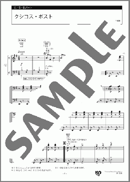 クシコス・ポスト 5・6パート(Hermann Necke) 楽譜 エレクトーン（アンサンブル） 初級 ダウンロード