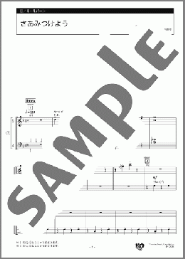 さあみつけよう 3・4パート(アメリカの曲) 楽譜 エレクトーン（アンサンブル） 初級 ダウンロード