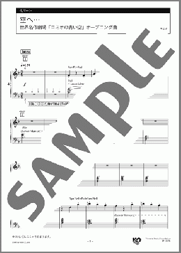 空へ… 世界名作劇場「ロミオの青い空」オープニング曲 4パート(岩崎 琢) 楽譜 エレクトーン(アンサンブル) 初級 ダウンロード
