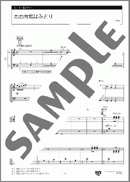 おお牧場はみどり 1・2パート(ボヘミア民謡) 楽譜 エレクトーン（アンサンブル） 初級 ダウンロード