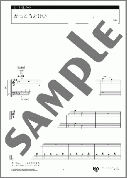 かっこうとけい 1・2パート(岩内 佐織) 楽譜 エレクトーン（アンサンブル） 初級 ダウンロード