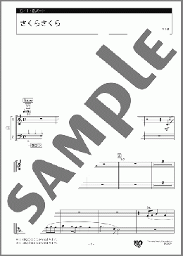 さくらさくら 1・2パート(日本古謡) 楽譜 エレクトーン（アンサンブル） 初級 ダウンロード