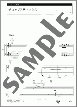チョップスティックス 3・4パート(アメリカの曲) 楽譜 エレクトーン（アンサンブル） 初級 ダウンロード