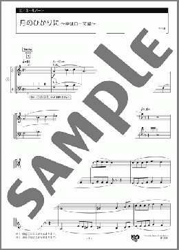 月のひかりに～中世ローマ風～ 3・4パート(フランスの曲) 楽譜 エレクトーン（アンサンブル） 初級 ダウンロード