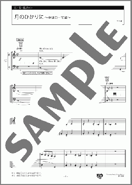 月のひかりに～中世ローマ風～ 5・6パート(フランスの曲) 楽譜 エレクトーン（アンサンブル） 初級 ダウンロード