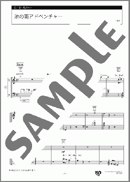 池の雨アドベンチャー 3・4パート(ドイツの曲) 楽譜 エレクトーン（アンサンブル） 初級 ダウンロード