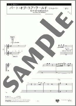パート・オブ・ユア・ワールド 1・2パート(Alan Menken) 楽譜 エレクトーン（アンサンブル） 初級 ダウンロード