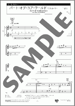 パート・オブ・ユア・ワールド 3・4パート(Alan Menken) 楽譜 エレクトーン（アンサンブル） 初級 ダウンロード