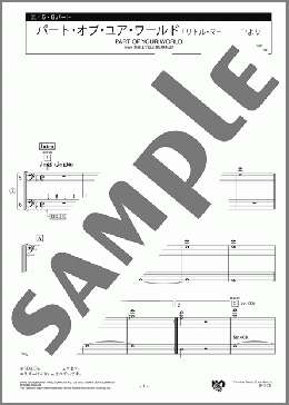 パート・オブ・ユア・ワールド 5・6パート(Alan Menken) 楽譜 エレクトーン（アンサンブル） 初級 ダウンロード