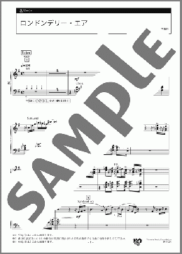 ロンドンデリー・エア 2パート(アイルランドの曲) 楽譜 エレクトーン(アンサンブル) 上級 ダウンロード