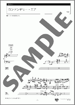 ロンドンデリー・エア 3パート(アイルランドの曲) 楽譜 エレクトーン(アンサンブル) 上級 ダウンロード