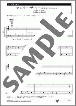 アンダー・ザ・シー ～ディズニー映画「リトル・マーメイド」より 3・4パート(Alan Menken) 楽譜 エレクトーン（アンサンブル） 初級 ダウンロード