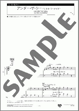 アンダー・ザ・シー ～ディズニー映画「リトル・マーメイド」より 5・6パート(Alan Menken) 楽譜 エレクトーン（アンサンブル） 初級 ダウンロード