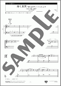 輝く未来～ディズニー映画「塔の上のラプンツェル」より 1・2パート(Alan Menken) 楽譜 エレクトーン（アンサンブル） 初級 ダウンロード