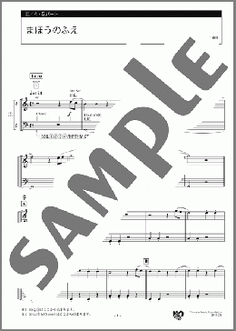 まほうのふえ 4・5パート(W.A.Mozart) 楽譜 エレクトーン(アンサンブル) 初級 ダウンロード