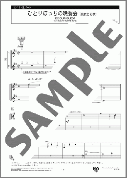 ひとりぼっちの晩餐会 ～ディズニー映画「美女と野獣」より 1・2パート(Alan Menken) 楽譜 エレクトーン（アンサンブル） 初級 ダウンロード