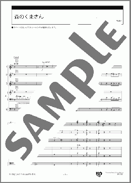 森のくまさん スコア(アメリカの曲) 楽譜 エレクトーン(アンサンブル) 初級 ダウンロード