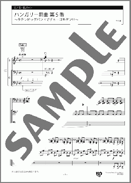 ハンガリー舞曲 第5番 ～ラテンビックバンドでチョーゴキゲン！！～ 5・6パート(J.Brahms) 楽譜 エレクトーン（アンサンブル） 中級 ダウンロード